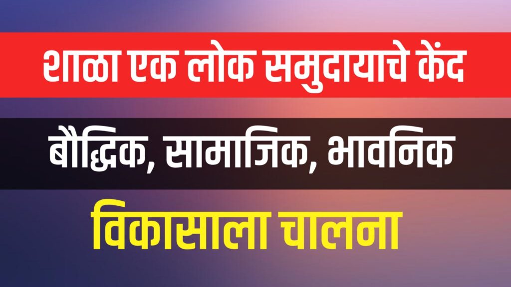 प्राथमिक शाळा