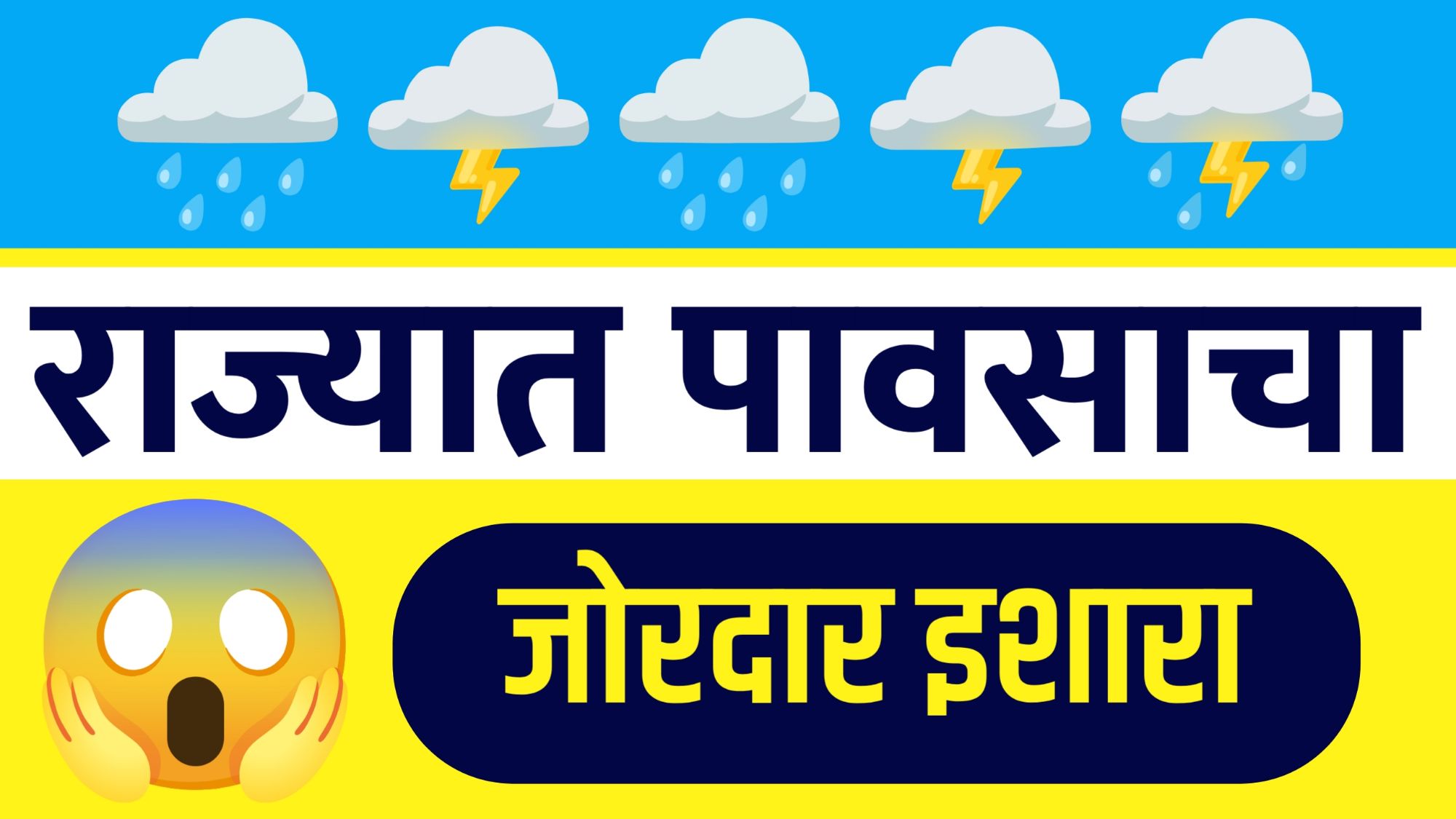 "राज्यात वादळी वाऱ्यासह अवकाळी पावसाचा इशारा - हवामान अंदाज महाराष्ट्र, मराठवाडा आणि विदर्भातील अपडेट्स"