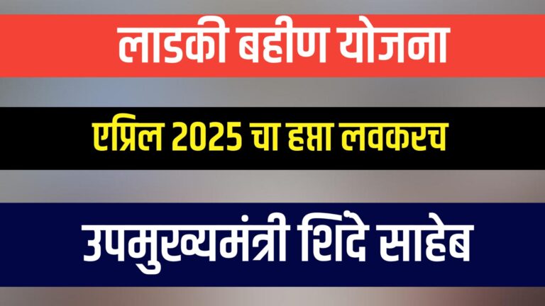 लाडकी बहीण योजना अंतर्गत महिलेला आर्थिक मदत