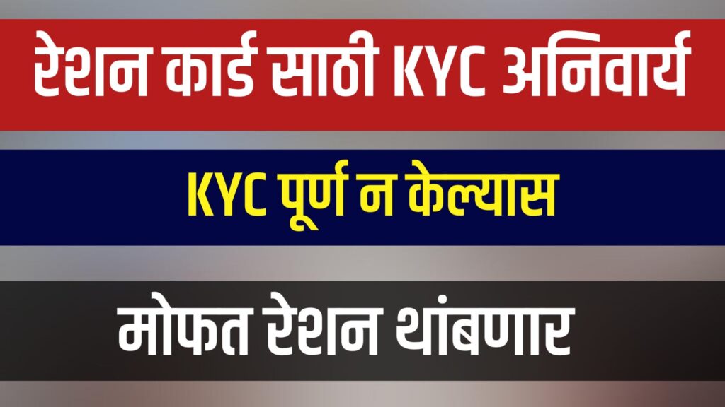 "रेशन कार्ड पडताळणीसाठी ३१ मेपर्यंतची अंतिम मुदत; पुरावा न दिल्यास रेशन कार्ड रद्द होणार"