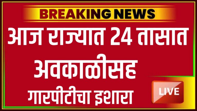 पाऊस "महाराष्ट्रात मुसळधार पावसामुळे सखल भाग जलमय, नागरिक रेनकोटमध्ये"