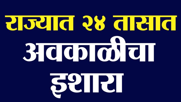 पावसाचा इशारा. Rain update satellite, temperature today आणि live rain update पहा.