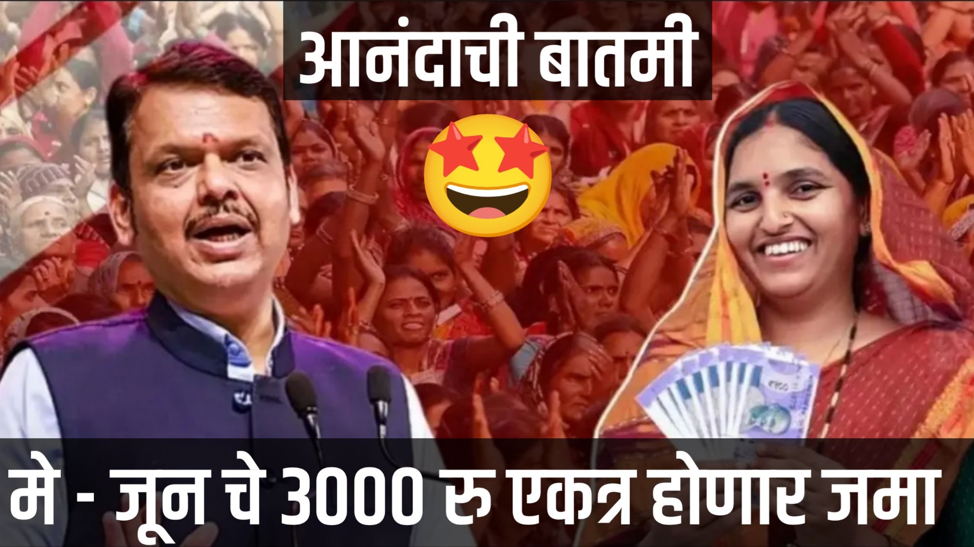 Ladki Bahin Yojana
