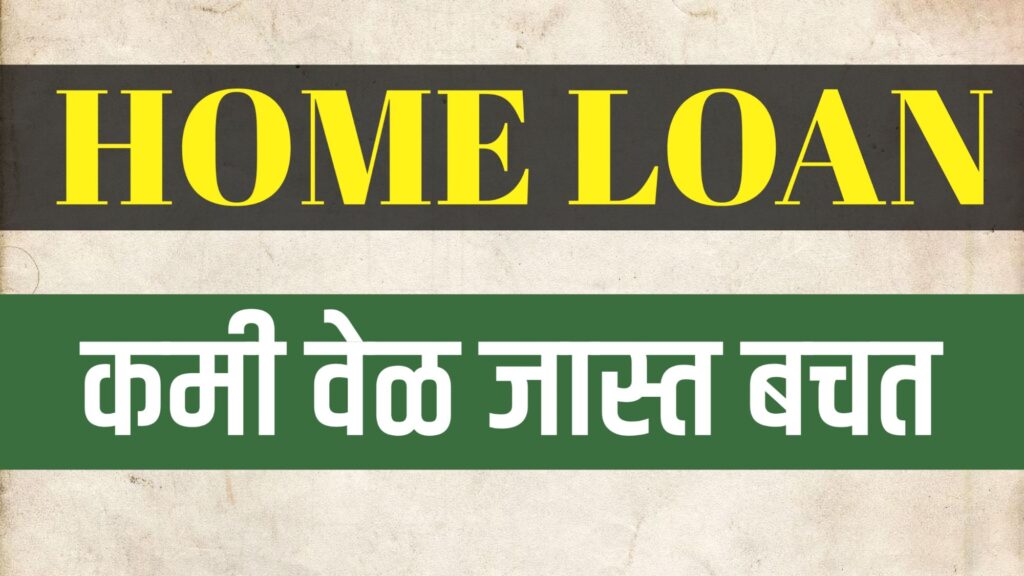 Home Loan