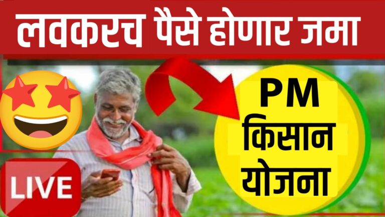 pm kisan yojana