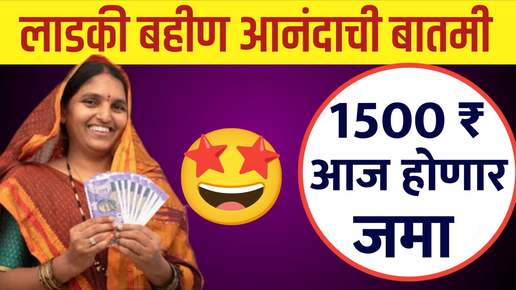 Ladki Bahin Yojana