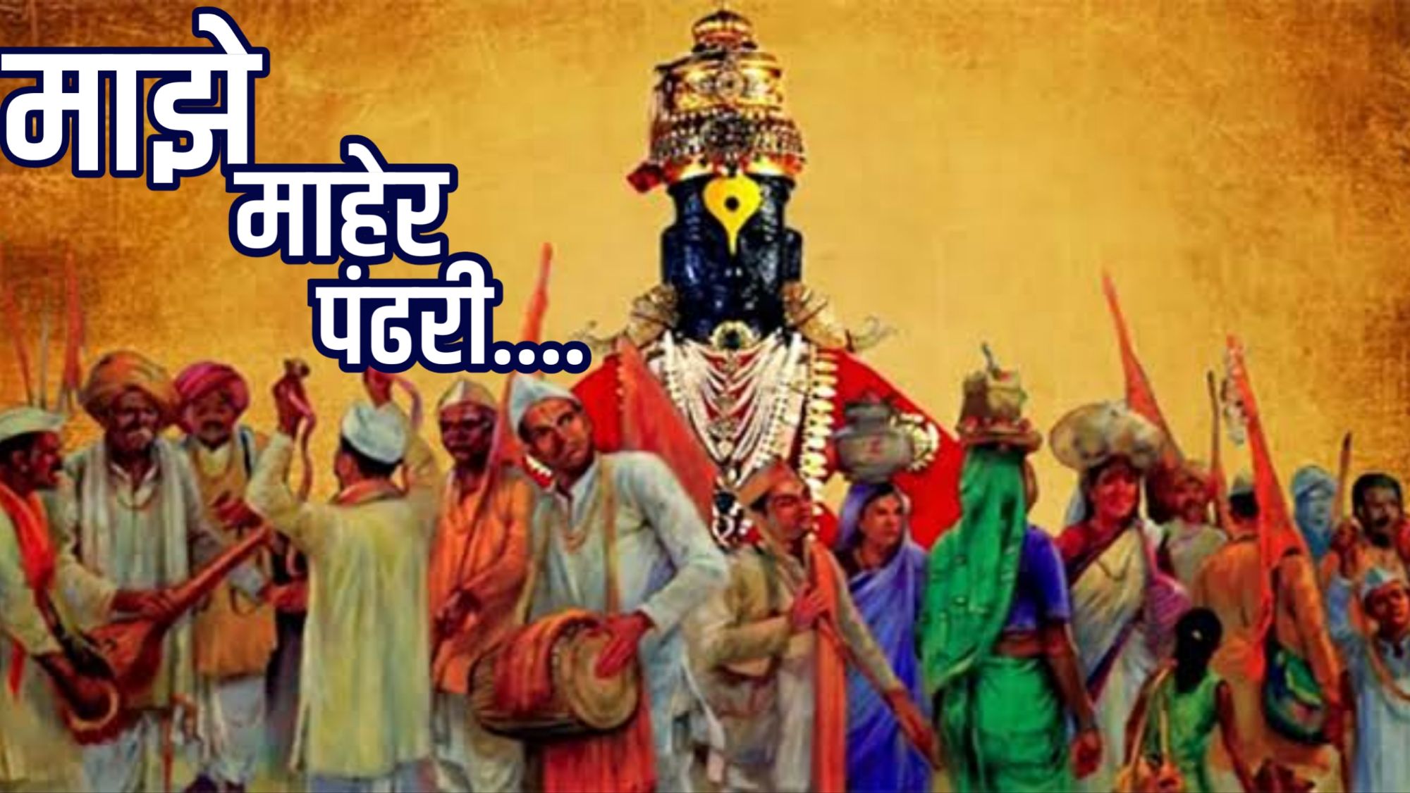 Ashadhi Ekadashi