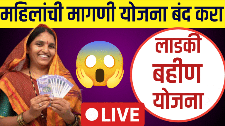 लाडकी बहीण योजना