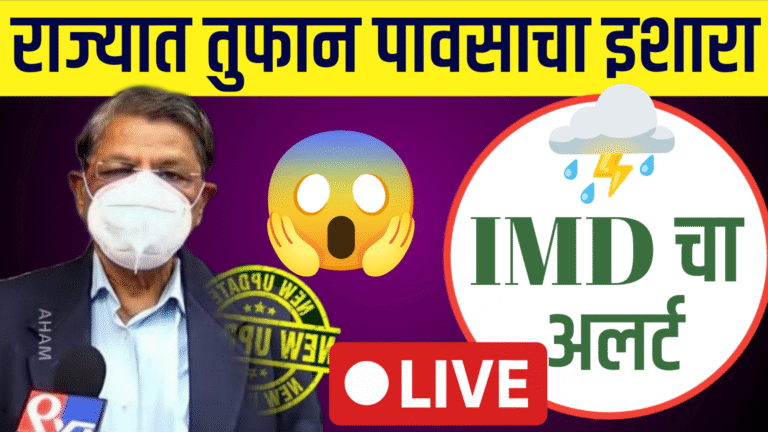 पूर्व विदर्भात जोरदार पावसाचा इशारा; नागपूर, चंद्रपूर, गोंदियात ‘ऑरेंज अलर्ट’, पाहा लाईव्ह हवामान अंदाज आजचा
