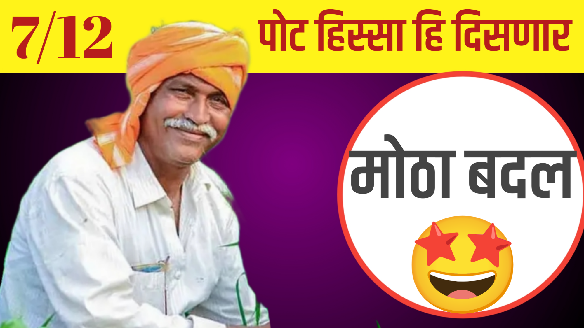 सातबारा digital satbara