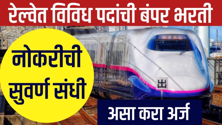"Railway Bharti 2025 – RRB Section Controller Recruitment 368 Vacancies, Apply Online"