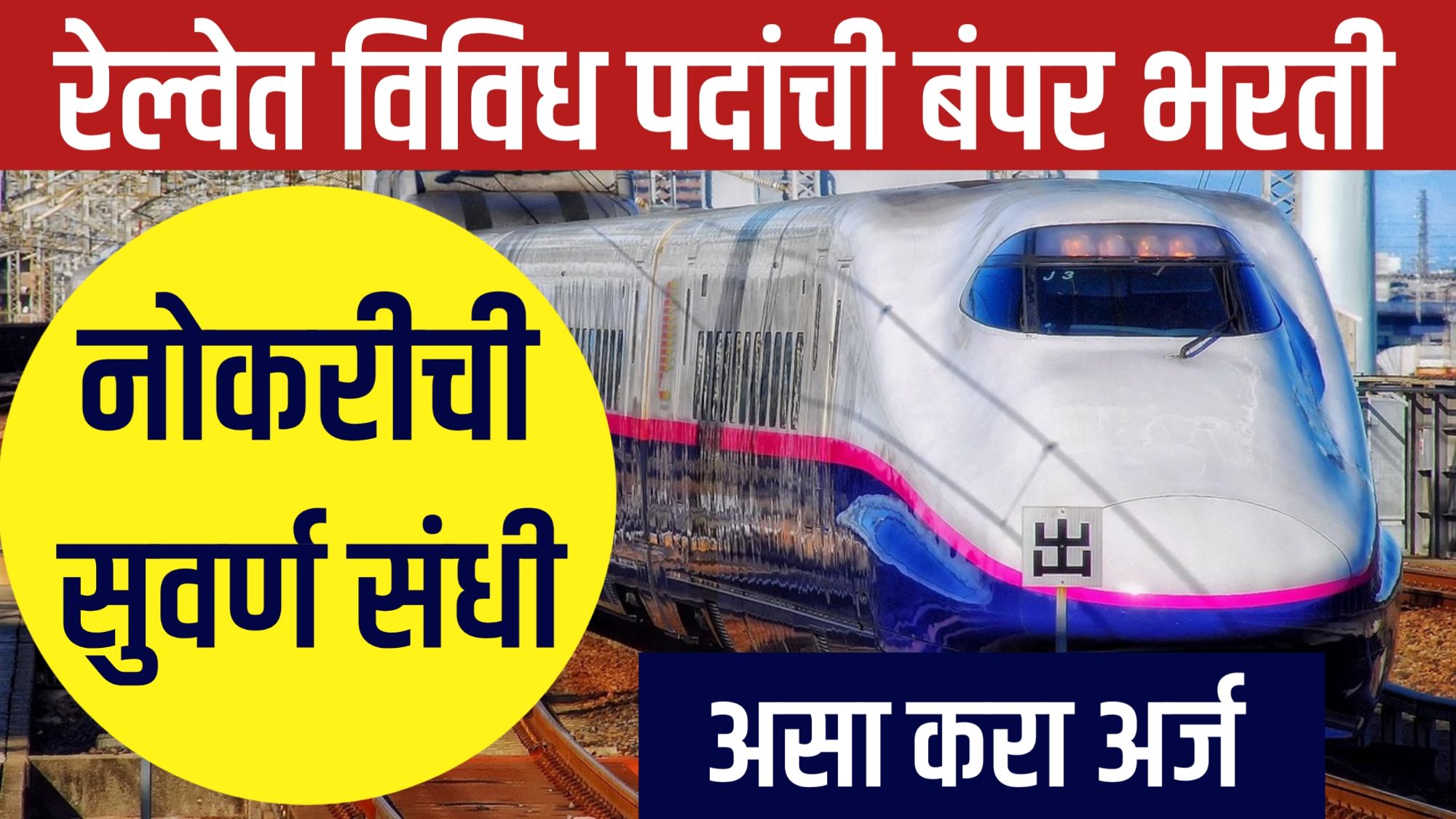 "Railway Bharti 2025 – RRB Section Controller Recruitment 368 Vacancies, Apply Online"