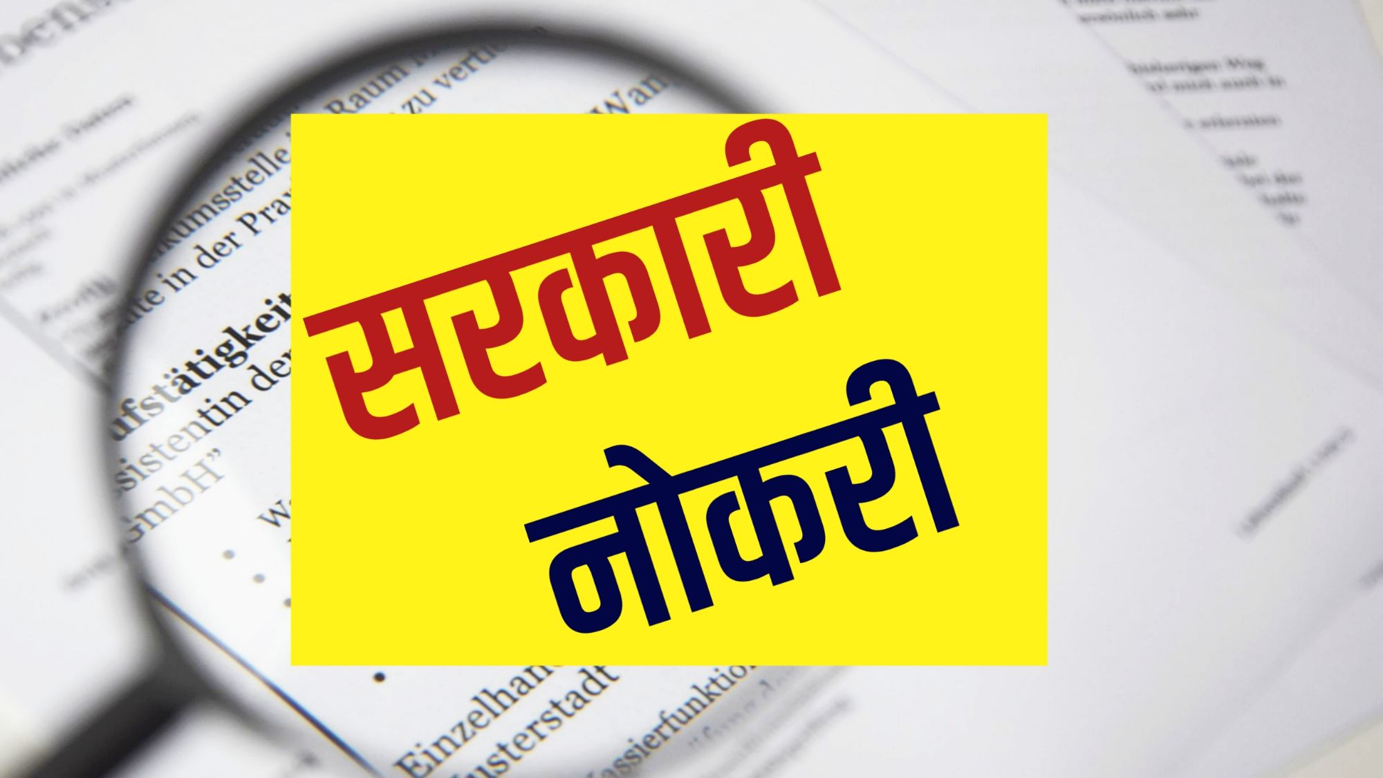 Nagpur Mahanagarpalika Bharti 2025 – नागपूर महानगरपालिकेत 174 पदांसाठी भरती, SSC पास ते Graduate उमेदवारांसाठी सरकारी नोकरीची संधी Mira Bhayandar Mahanagarpalika Bharti 2025 – मिरा भाईंदर महानगरपालिकेत 358 पदांसाठी भरती, 10वी पास ते Graduate उमेदवारांसाठी नोकरीची सुवर्णसंधी