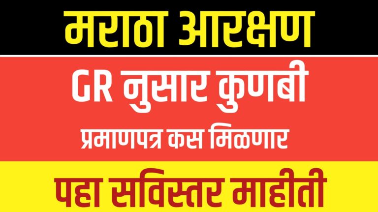 Caste Certificate १८८५ सातारा गॅझेटमध्ये मराठा आणि कुणबी समाज एकच असल्याची ऐतिहासिक नोंद, महाराष्ट्र आरक्षणासाठी महत्त्वपूर्ण पुरावा