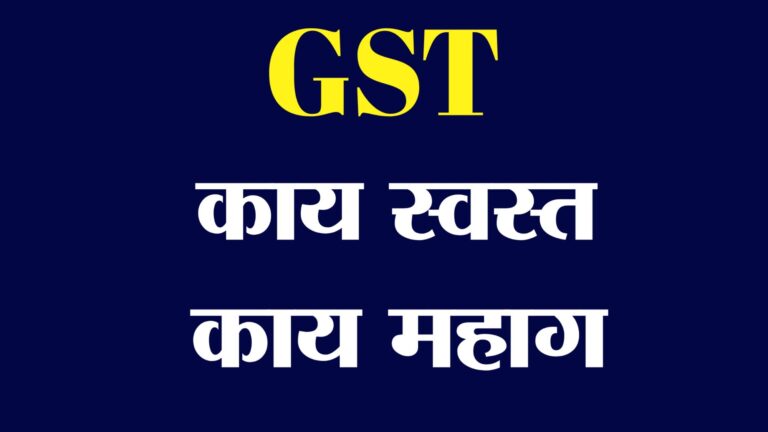"GST Council Meeting 2025: सिगारेट, गुटखा, फास्ट फूड आणि लक्झरी कारवर 40% GST वाढ; 22 सप्टेंबरपासून नवीन करदर लागू"