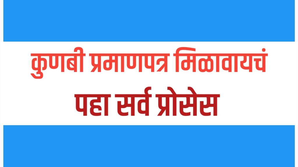 "Maharashtra Kunbi Caste Certificate Online Apply Process 2025 - Hyderabad Gazette & Satara Gazette Updates"