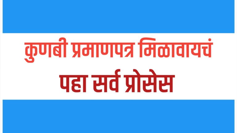 "Maharashtra Kunbi Caste Certificate Online Apply Process 2025 - Hyderabad Gazette & Satara Gazette Updates"
