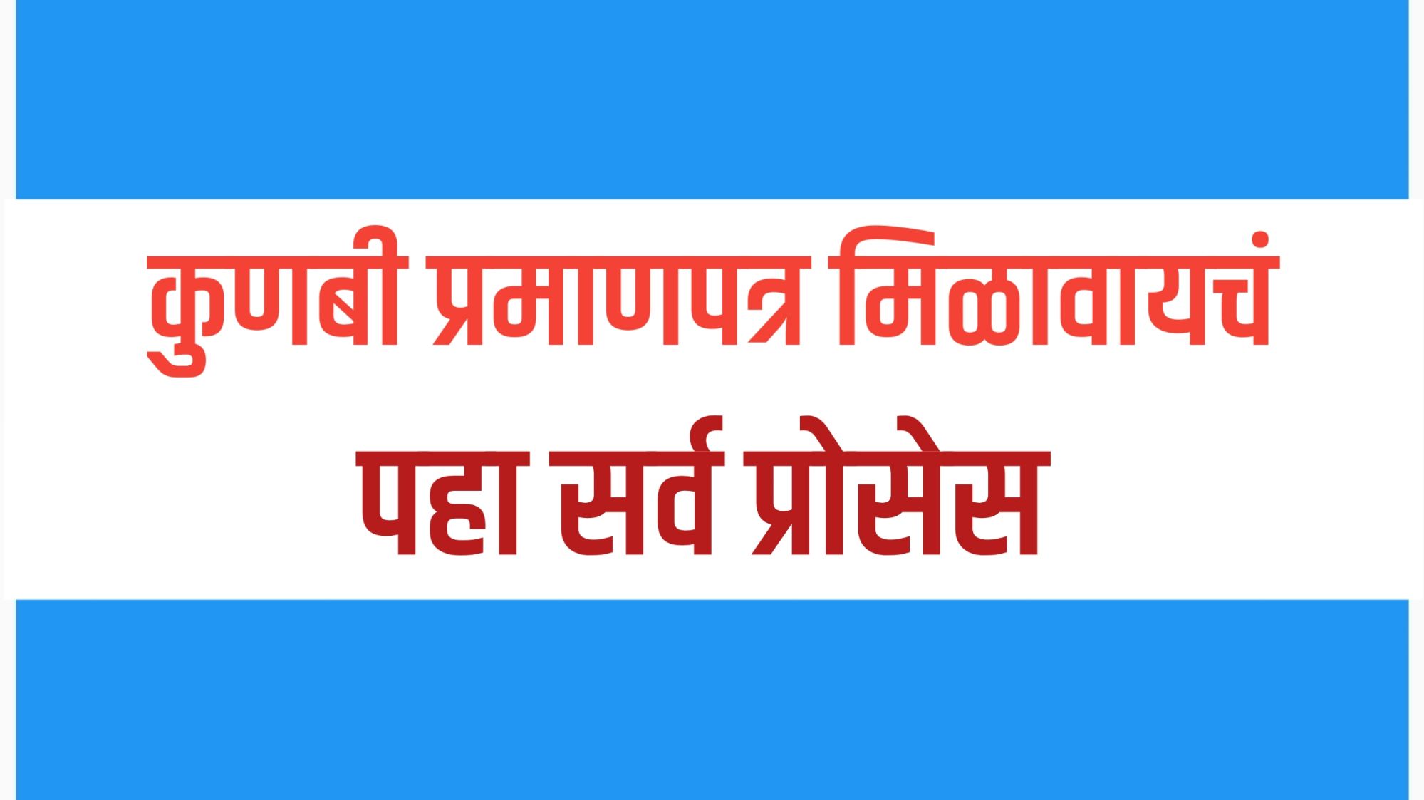 "Maharashtra Kunbi Caste Certificate Online Apply Process 2025 - Hyderabad Gazette & Satara Gazette Updates"
