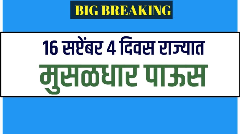 Monsoon Withdrawal in Indiaमुंबई, ठाणे आणि रायगडमध्ये IMD चा Red Alert, मुसळधार पावसाचा अंदाज