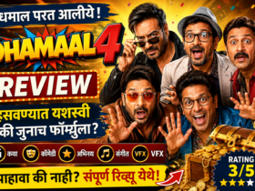 Dhamal 4 Movie Review थिएटरमध्ये जाण्यापूर्वी हे नक्की जाणून घ्या!