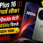 OnePlus 16 चे फीचर्स लीक! 9,000mAh बॅटरी आणि 185Hz डिस्प्ले पाहून व्हाल थक्क