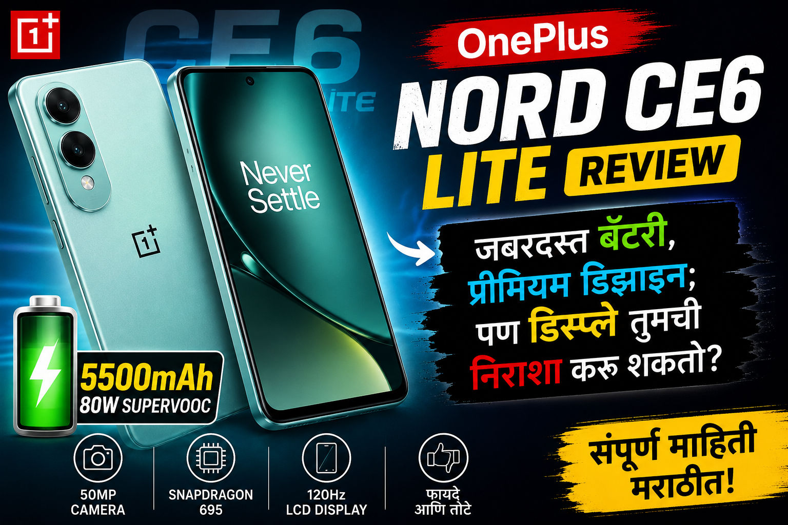 OnePlus Nord CE6 Lite रिव्ह्यू