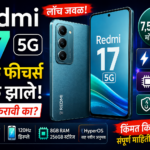Redmi 17 5G लॉन्च जवळ! 7500mAh बॅटरी, 45W चार्जिंग