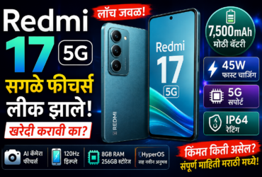 Redmi 17 5G लॉन्च जवळ! 7500mAh बॅटरी, 45W चार्जिंग