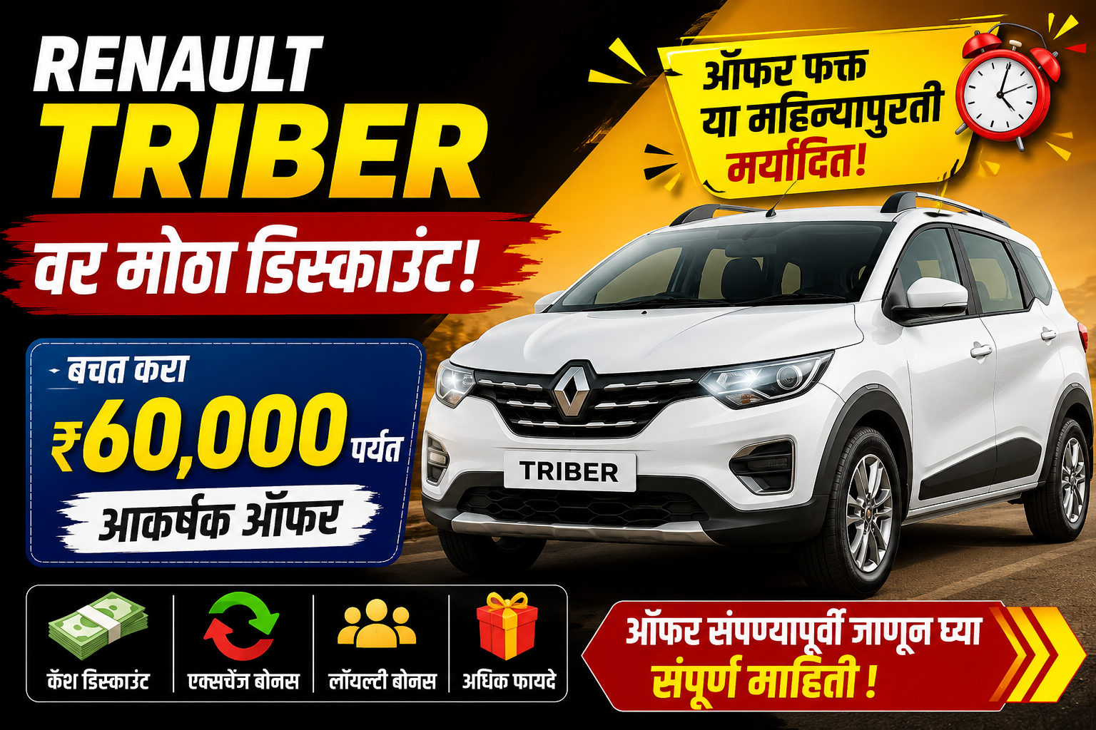 Renault Triber वर मोठा डिस्काउंट; ऑफर संपण्यापूर्वी जाणून घ्या संपूर्ण माहिती