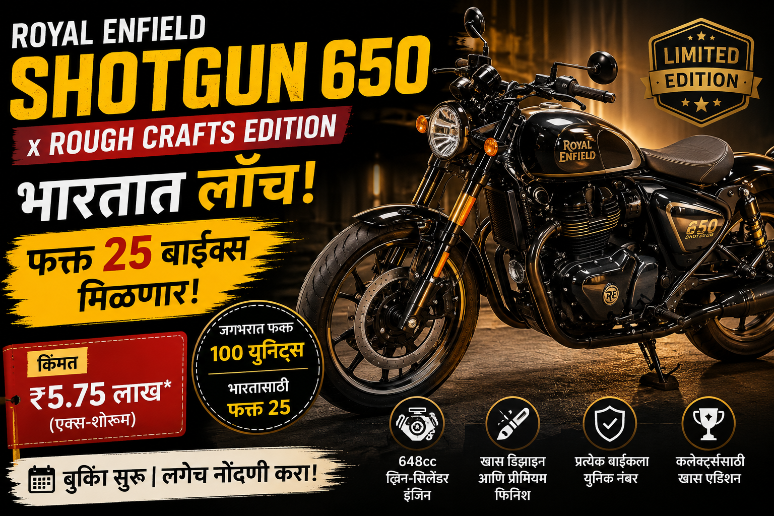 Royal Enfield Shotgun 650 x Rough Crafts Edition भारतात लॉन्च! फक्त 25 बाइक्स मिळणार, किंमत जाणून घ्या