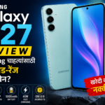 Samsung Galaxy A27 Review 2026 Samsung चाहत्यांसाठी बेस्ट मिड-रेंज स्मार्टफोन