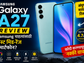 Samsung Galaxy A27 Review 2026 Samsung चाहत्यांसाठी बेस्ट मिड-रेंज स्मार्टफोन