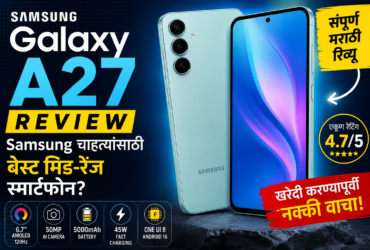 Samsung Galaxy A27 Review 2026 Samsung चाहत्यांसाठी बेस्ट मिड-रेंज स्मार्टफोन