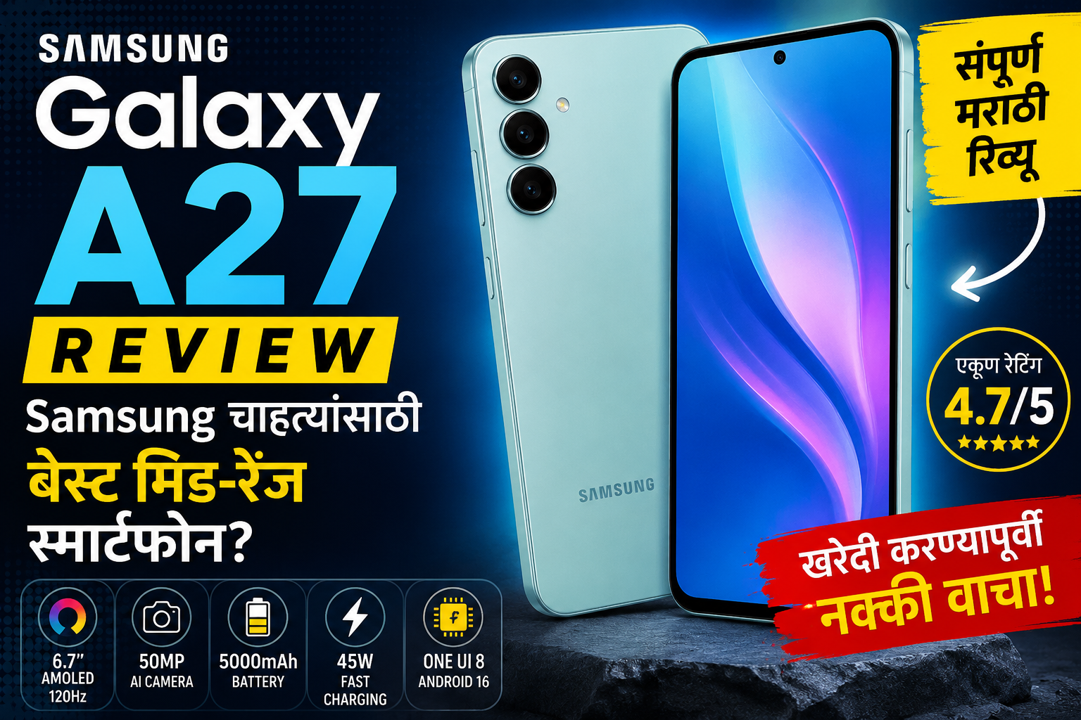 Samsung Galaxy A27 Review 2026 Samsung चाहत्यांसाठी बेस्ट मिड-रेंज स्मार्टफोन