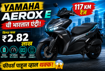 Yamaha Aerox E ची भारतात एंट्री; किंमत ₹2.82 लाख, फीचर्स पाहून व्हाल थक्क