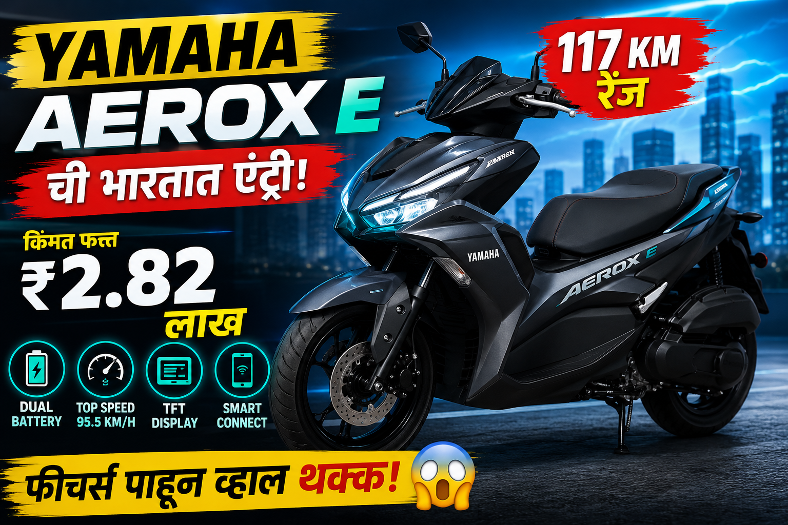 Yamaha Aerox E ची भारतात एंट्री; किंमत ₹2.82 लाख, फीचर्स पाहून व्हाल थक्क
