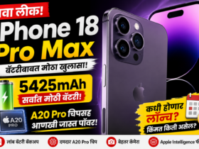 iPhone 18 Pro Max च्या बॅटरीबाबत मोठा लीक! 5425mAh बॅटरी आणि A20 Pro चिपसह येऊ शकतो Apple चा सर्वात शक्तिशाली iPhone