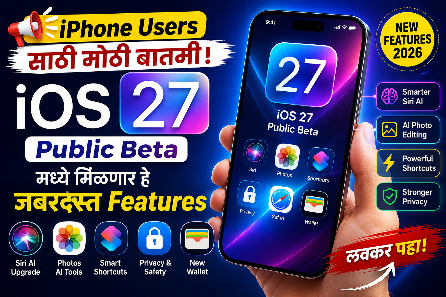 iPhone Users साठी मोठी बातमी! iOS 27 Public Beta मध्ये मिळणार हे जबरदस्त Features