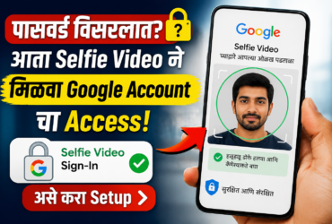 पासवर्ड विसरलात आता Selfie Video ने मिळवा Google Account चा Access; असे करा Setup
