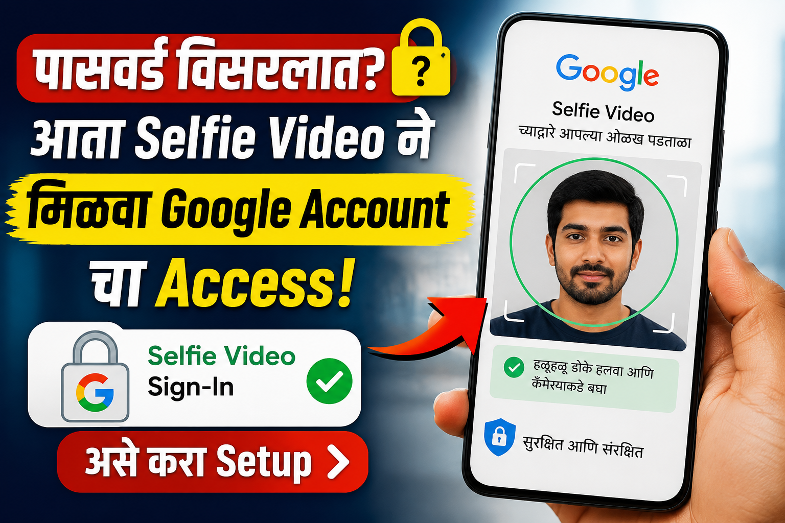 पासवर्ड विसरलात आता Selfie Video ने मिळवा Google Account चा Access; असे करा Setup